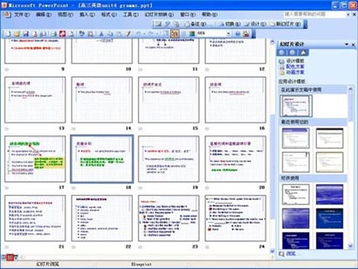 第九章 多媒體設(shè)計與開發(fā)（下） 第一節(jié) 走進PowerPoint 廣告業(yè)務(wù)的得力助手